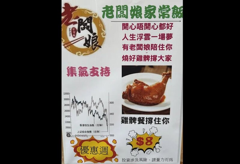 1  灣仔兩餸飯店共度時艱，推出「股災價」8元雞髀餐(香港兩餸飯關注組圖片).jpg