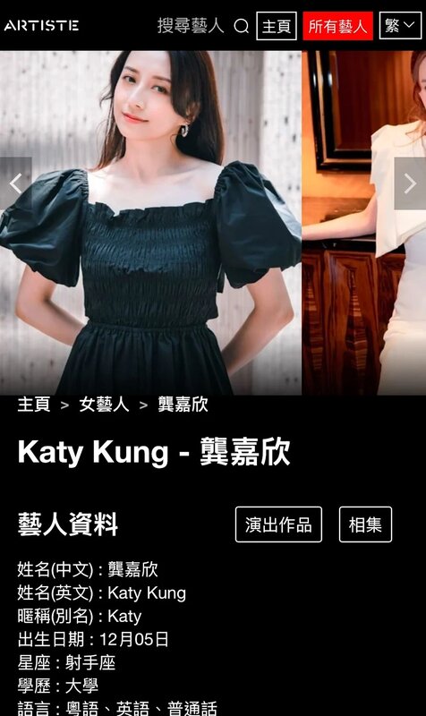 3 TVB官方網站上仍有龔嘉欣的資料.jpg