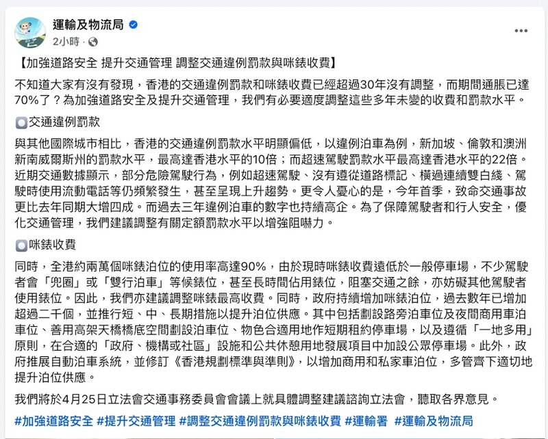 運輸及物流局在社交平台發文.jpg
