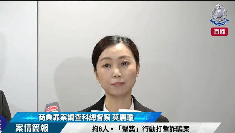 商業罪案調查科總督察莫麗瓊簡報案情。（警方直播截圖）.jpg