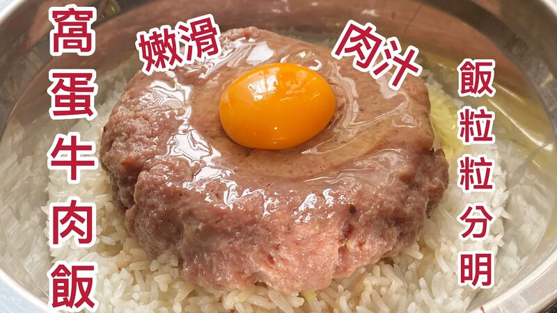 窩蛋牛肉飯.jpg