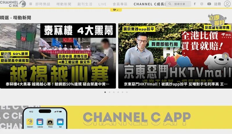 2 Channel C網頁及社交媒體自本周三（23日）起未有更新。.jpg