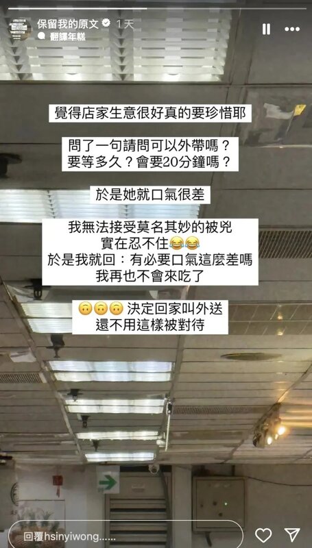 翁馨儀因為被店家兇氣得在社群發文。.jpg