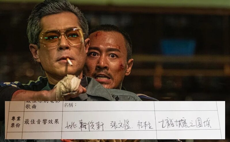 1 有自稱是「最佳音響效果」項目的專業界別選民稱表格被預先填寫得獎者是姚俊軒、張文.jpg