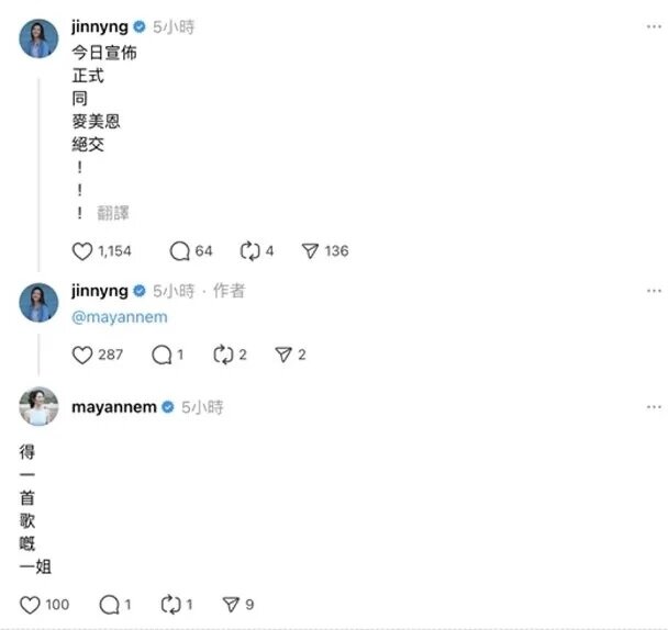 3 吳若希突然出Po要同麥美恩絕交。.jpg