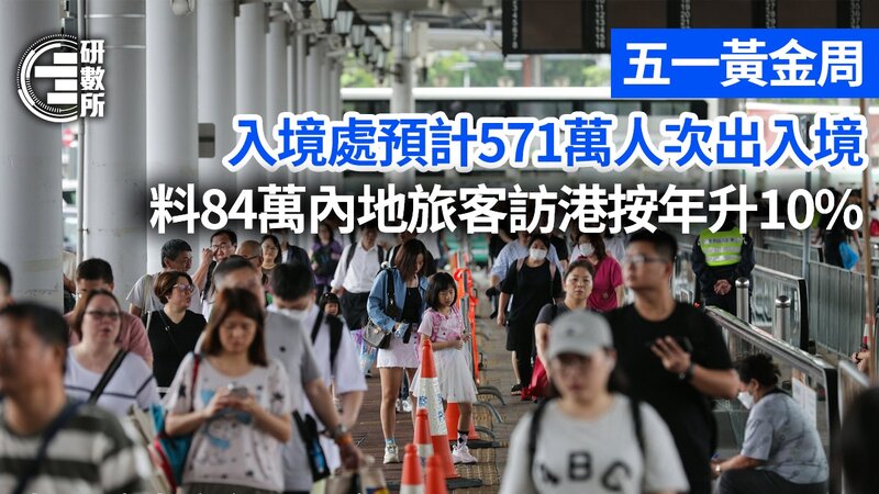 內地勞動節黃金周展開 當局呼籲盡量避免繁忙時段過關.jpg