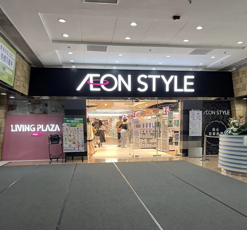 黃埔AEON傳結業惹憂慮？ 街坊留言「不要離棄黃埔」獲店長回應.jpg