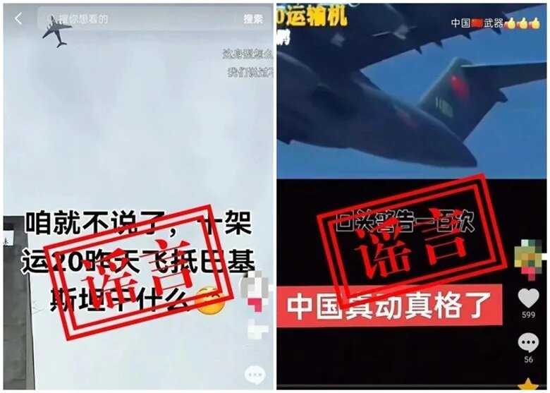 傳運20向巴基斯坦運送物資 解放軍闢謠.jpg