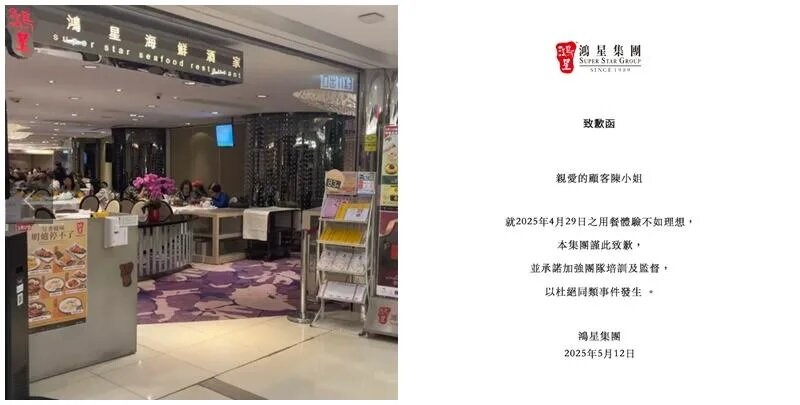 食客稱被屈食霸王餐 鴻星集團兩周後公開向「陳小姐」道歉.jpg