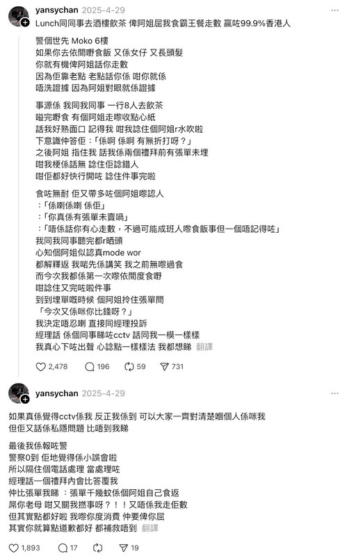 2 事主在 Threads 投訴於旺角 MOKO 鴻星中菜用膳後，被店員冤枉食「霸王餐」。.jpg