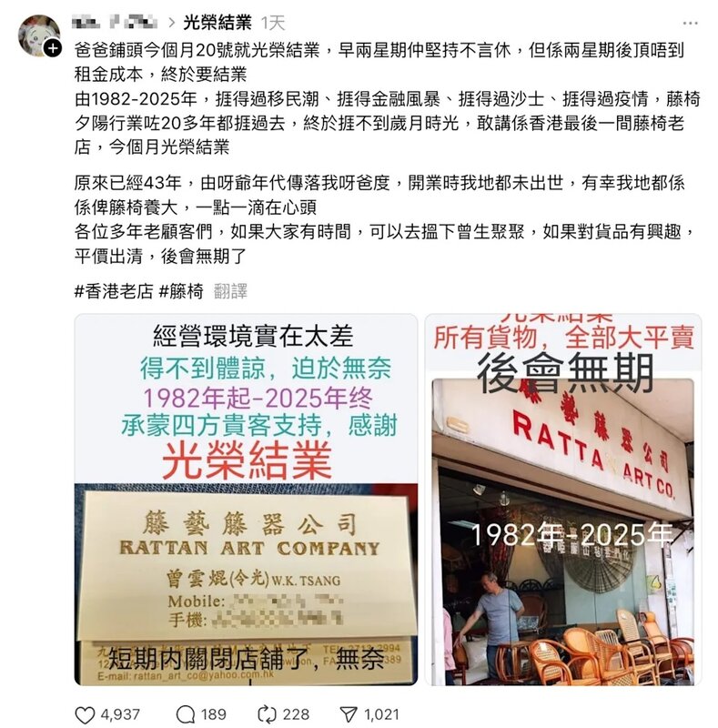 2  曾小姐在 Threads 發文公布，有 43 年歷史的藤椅老店將於 5 月 20 日結業。.jpg