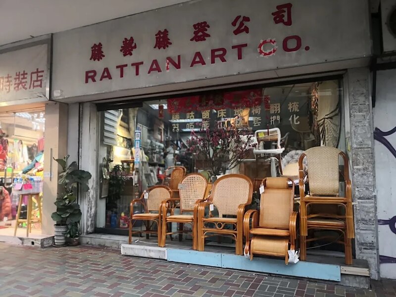 1 藤藝藤器公司位於旺角亞皆老街 124 號。.jpg