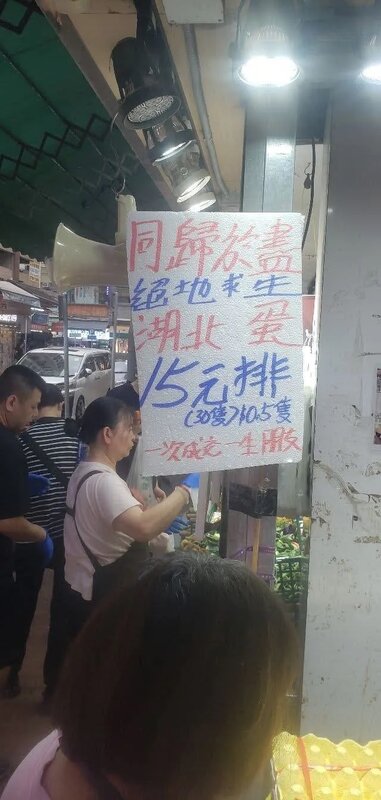 1 荃灣現「同歸於盡絕地求生價」雞蛋.jpg