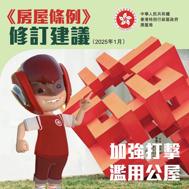 多名議員支持修例加強打擊濫用公屋 有議員促勿「殺錯良民」.jpg