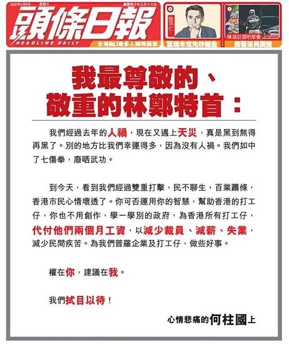 3 何柱國在報章頭版向林鄭月娥發公開信.jpg