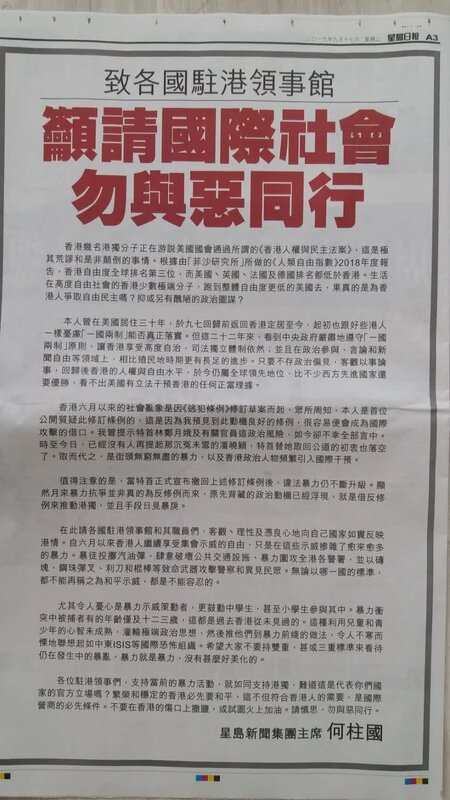 5   反修例期間何柱國亦發公開信，呼籲國際社會不要支持示威者行動.jpg