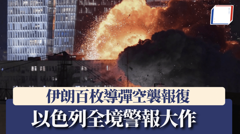 伊朗反擊以色列發射數百導彈 鎖定F-35基地、特拉維夫也成攻擊目標.png