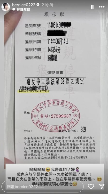 五熊限動曬罰單，坦言孕婦玻璃心碎。.jpg
