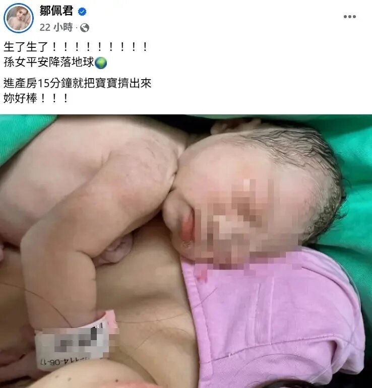 2 鄒佩君的20歲大女兒順利生產，她36歲就當上阿嬤了。.jpg