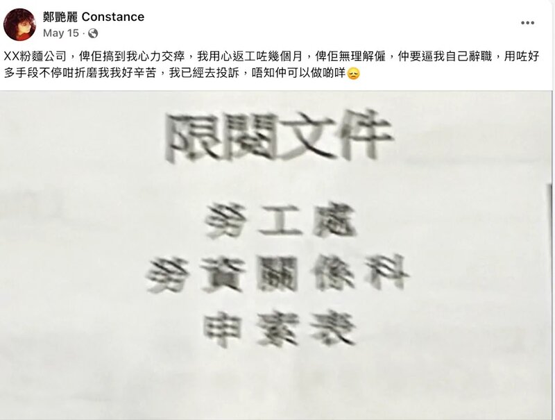 3. 鄭艷麗出post控訴舊公司.jpg