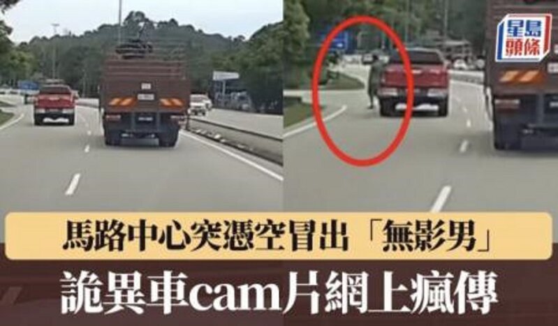 馬路中心憑空突然冒出「無影男」.jpg