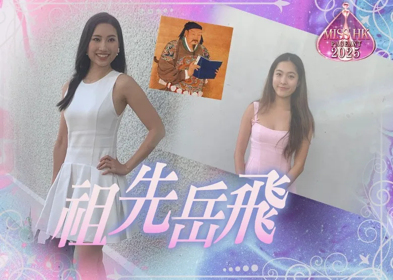 1 港姐面試︱「岳飛35代後人」精忠報港姐 高學歷參加者晒冷.png