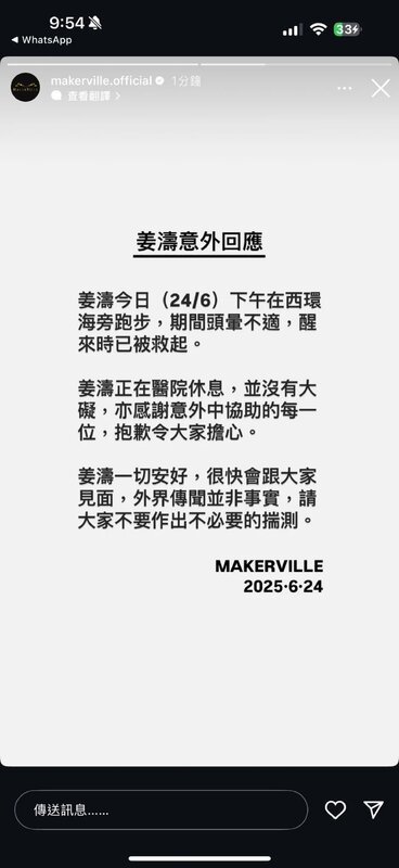 姜濤墮海｜姜濤指屬小意外聽日照出活動 Makerville：一切安好.jpg