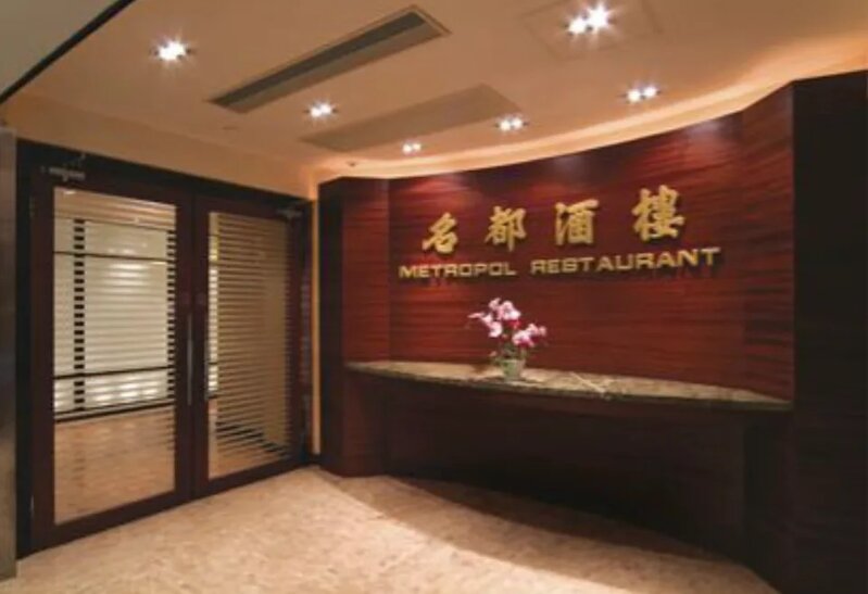 金鐘名都酒樓 9 月底結業 按勞工例遣散 開業 35 年.jpg