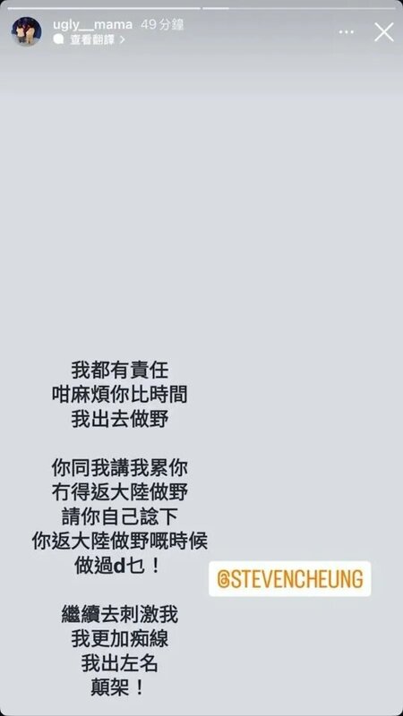 2 雯雯在IG限時動態質問張致恒「請你自己諗下你返大陸做野（嘢）嘅時候做過d乜！」，.jpg