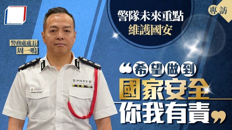 周一鳴：國安風險一直存在 不會因市面看似平靜便可掉以輕心.jpeg