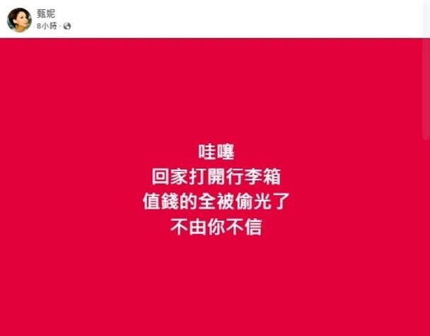 3  甄妮有話直說，出post大鬧航空公司行李輸送帶有內部偷竊。.jpg