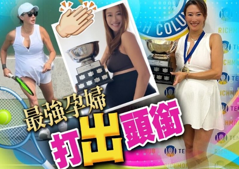 1 謝婷婷巨肚頂獎盃 連擸網球大師賽及省賽冠軍.jpg