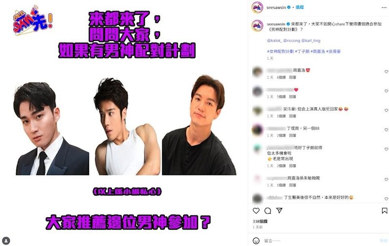 1  TVB旗下的社交平台帳號發帖，叫網民推介男神參加《男神配對計劃》，惹起熱議。.jpg