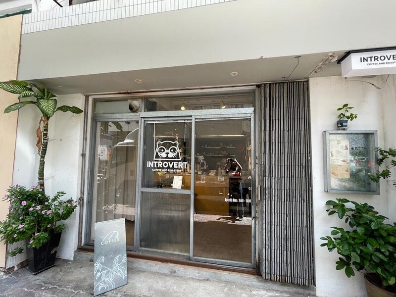 6 為了避嫌，Introvert.Coffee & Roastery 目前已將門外的海報全部移除。.jpg