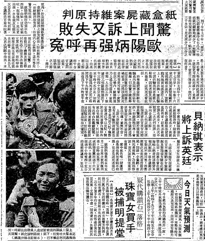 2 紙盒藏屍案當年十分轟動，由原審至上訴，報章均以顯著篇幅報道。 （《工商晚報》）.jpg