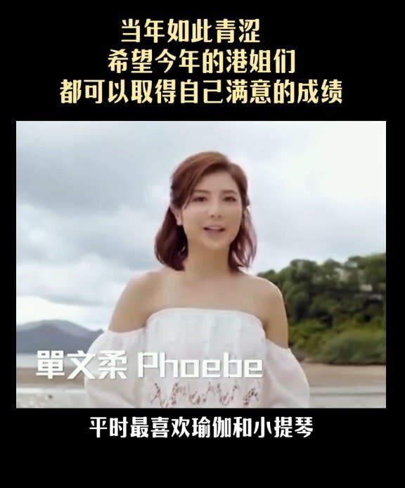 2 單文柔希望以個人參選港姐的經驗，以勉勵今屆參選佳麗。（小紅書@單文柔_菲比）.jpg