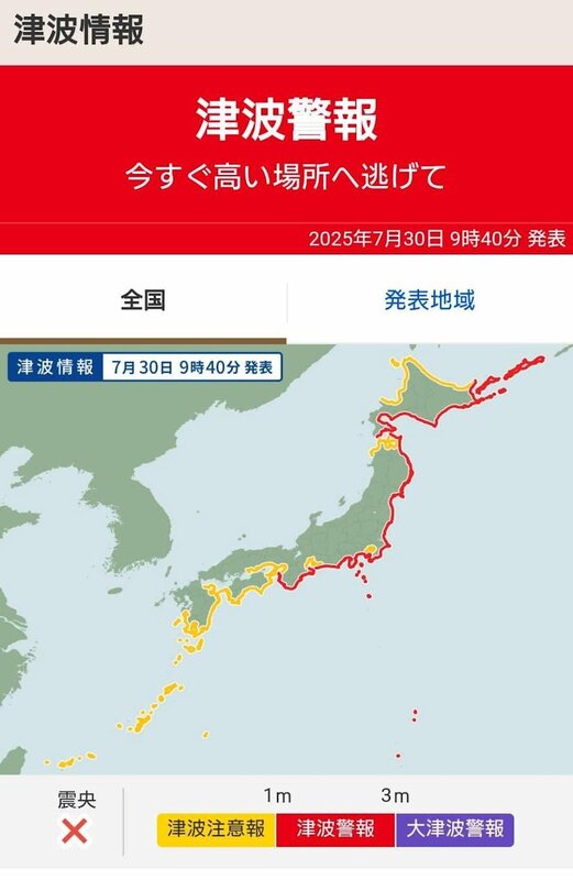 3 Celine提供日本網站截圖，可見當地發出「津波警報」，即海嘯警報，而級別可分為黃、.jpg