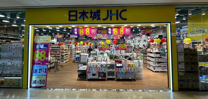 日本城母企再澄清非執笠 推「新低價」策略迎消費喜好轉變 另透露正洽談加入HKTV mall平台.jpg