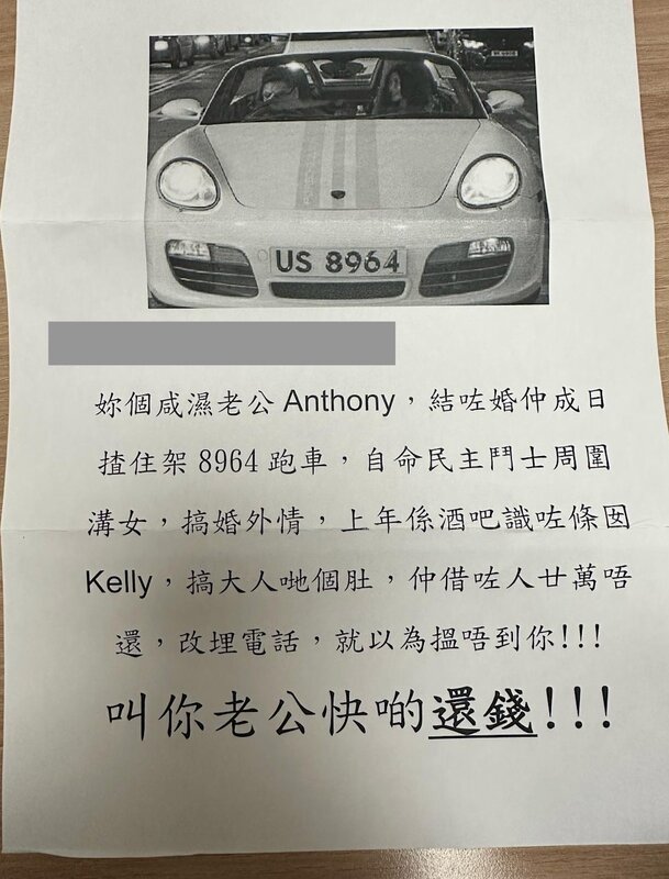 4 Anthony 一家過去一年遭受滋擾和恐嚇，其中妻子曾收到匿名信，指控丈夫有婚外情並且.jpg