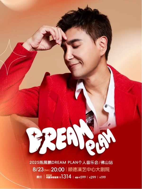 2 《2025陳展鵬 DREAMPLAN個人音樂會》.jpg
