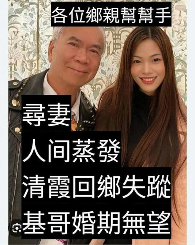 3 有網上流傳惡搞圖以李龍基同未婚妻王青霞合照做背景，上面寫「尋妻 人間蒸發 清霞（.jpg