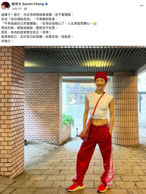 4 鄭秀文相當滿意有肉地嘅新身體.jpg