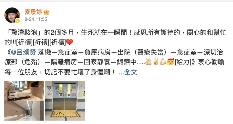 3 麥景婷透露老公呂頌賢因肺部感染一度命危.jpg