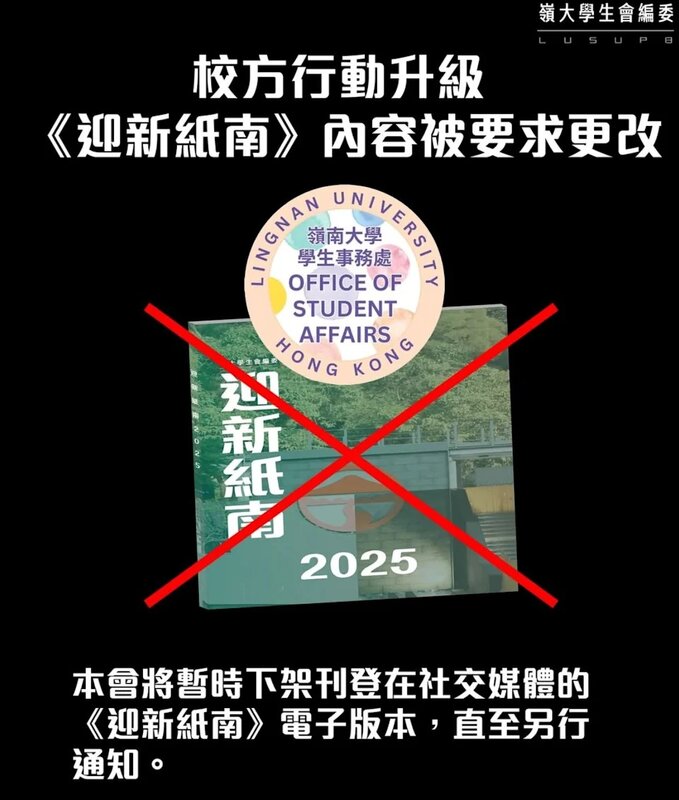 4 嶺大編委表示將下架在社交媒體發布之《迎新紙南》電子版。.jpg