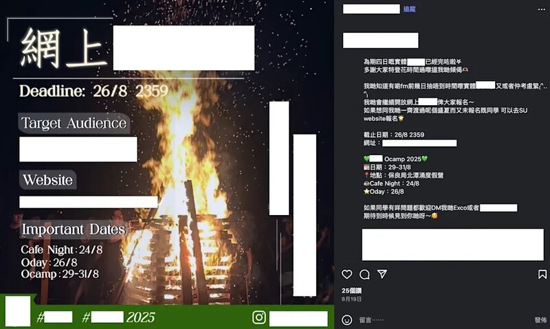 3 據其他院校學生組織的社交平台可見，在原定嶺大學生會迎新營日期下，仍有其他迎新營.jpg