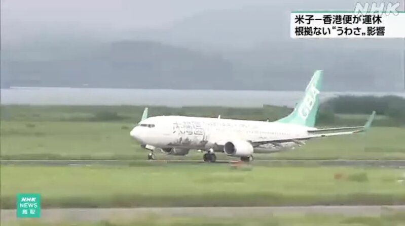 最後一班由米子機場飛香港的大灣區航空客機本周日8月31日開出後，復飛無期。.jpg