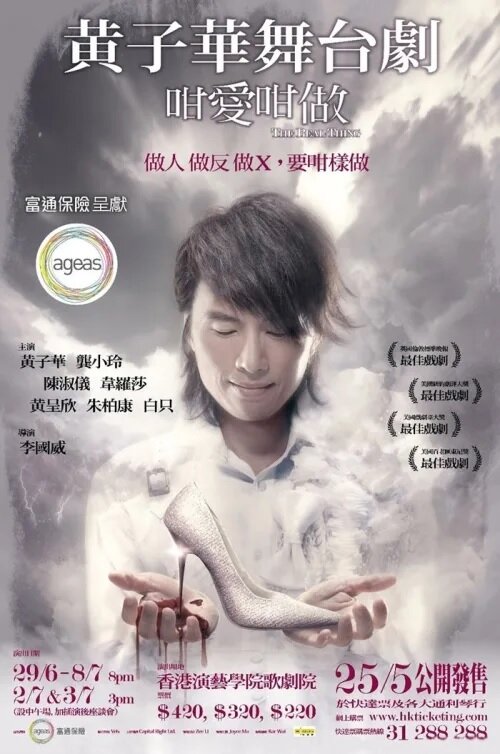 4  黃呈欣同黃子華早於2011年已經合演舞台劇.jpg