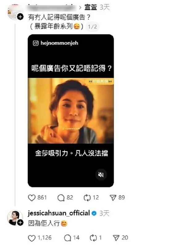 2 網民考古宣萱的過去，發現她曾拍朱古力廣告，宣萱現身回答稱因這部廣告而入行。（Th.jpg