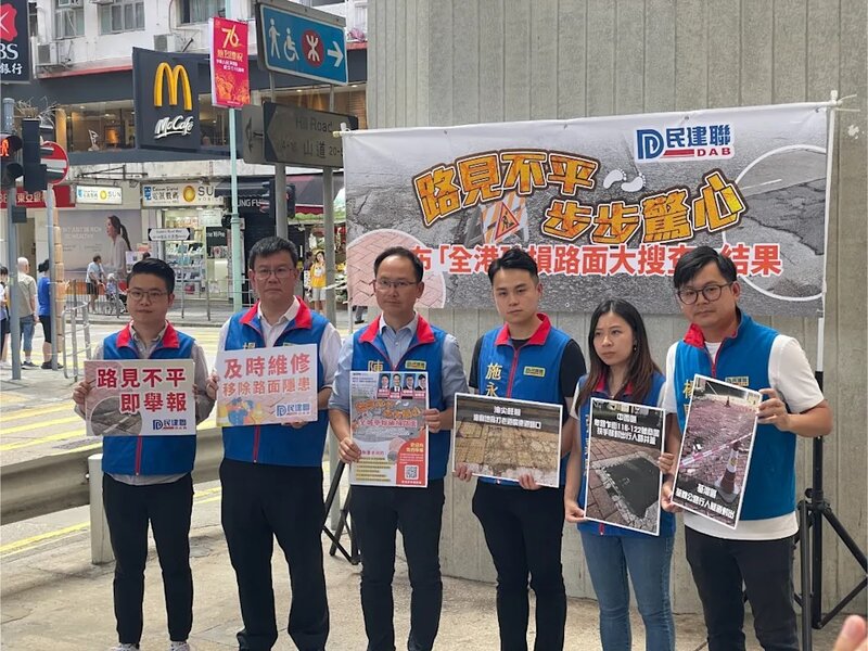 1 民建聯在全港各區發現超過500個路面陷阱。.jpg