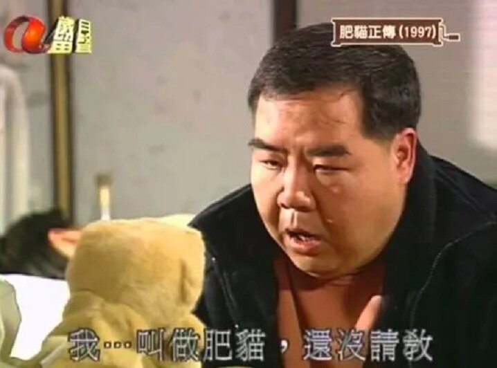 4 《肥貓正傳》.jpg